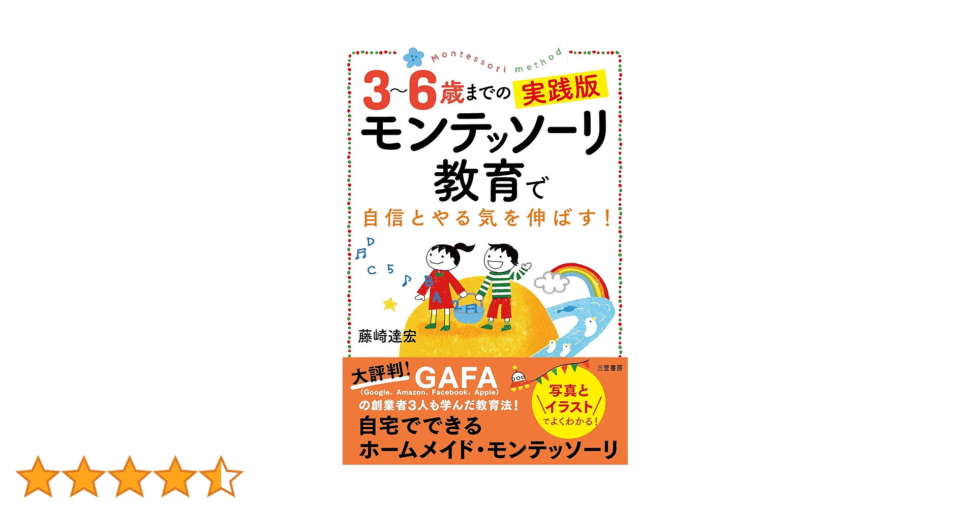 Amazon.co.jp: 3~6歳までの実践版 モンテッソーリ教育で自信と